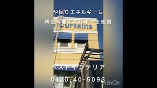 埼玉県ふじみ野市　インテリア専門店　自然素材　再生可能エネルギー　太陽光パネルを設置しました