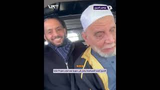 الشيخ أحمد الصياصنة يصل إلى سوريا ويتجه إلى المسجد العمري في درعا البلد