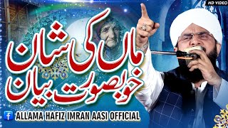 Maa ki Shan Imran Aasi 2024/By Hafiz Imran Aasi Official 2  30/1/2024