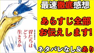 【君たちはどう生きるか】宮崎駿監督最新作が遂に公開！迷ってる方も鑑賞済みの方も必見！あらすじ徹底紹介！ネタバレあり\u0026なし感想