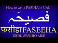 How to write faseeha in urdu, faseeha name meaning in Urdu, FASIHA naam ka matlab/athar kiya hotahe