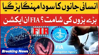 FIA Crackdown Started Against Mafia | Human Trafficking Gang Exposed | Breaking News