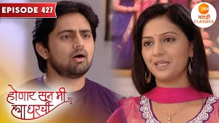 जान्हवीने केला श्री ला रोमँटिक प्रपोस | Honaar Soon Mee Hyaa Gharchi | Full Episode 427