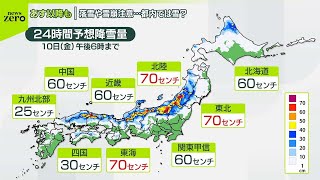 【“今季最強”寒波】雪…さらに降り続く予想  九州や四国の平地でも積雪の可能性  引き続き警戒を