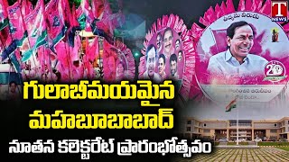 CM KCR To Inaugurate New Collectorate Building At Mahabubabad | T News