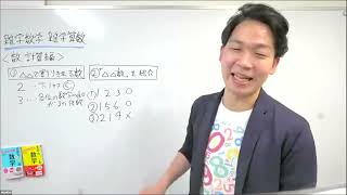 【第1話】ある数で割り切れる数を確かめる方法（3の倍数・9の倍数）〜数学のお兄さん（横山明日希）の「続・雑学数学＆雑学算数」〜