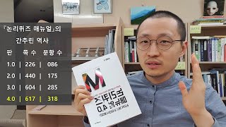 『논리퀴즈 매뉴얼4.0』 소개 및 역사 (+추록)