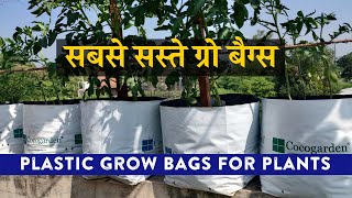 सस्ते प्लास्टिक ग्रो बैग | Plastic / Poly Grow Bags for Plants | Poly Bags Review After Use In Hindi