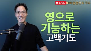 [새피조물 고백기도집] 영으로 기능하는 고백기도