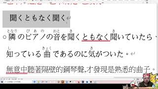 日檢N1句型(62)...   ともなく  ( 無意識的)