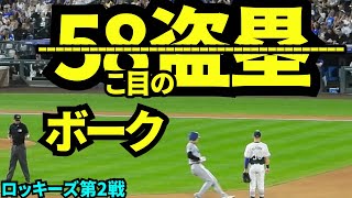 58こ目の盗塁成功かと思いきやボーク。からのテオスカーの3ランホームランでホームイン【現地映像】9月29日ドジャースvsロッキーズ第2戦