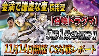 【遊戯王】CS準優勝したのでデッキレシピ紹介\u0026対戦レポートじゃい‼️