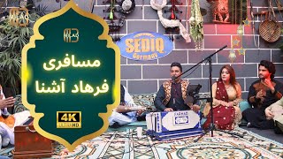 Farhad Ashna New Song 2023 Eid Program - Mosaferi - 4K |  فرهاد آشنا- مسافری دلگیراست