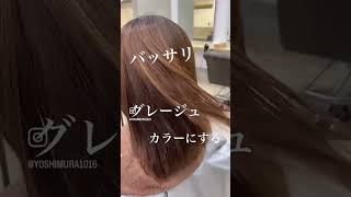 バッサリカット！×グレージュカラー#イルミナカラー #下北沢美容室 #shorts #balayage #ハイライトカラー #美容師求人 #オルチャンヘア