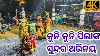 l ବନ୍ଦନା, କୁନି କୁନି ପିଲା ଧମାଲ କରିଦେଲେ l କୁନିକୁନିକଳାକାର l#baralabalukenswara delang,puri  l #ramayana