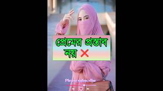 Bangla Islamic status #gojol #islamicstatus #islamicsong