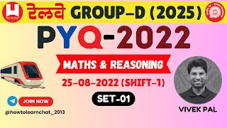 RRB GROUP D 2025 | RRB GROUP D Previous Year Paper-25-08-2022 | GROUP D PYQ By Vivek Sir | SET-01