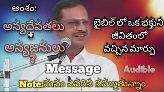 అన్యజనులు ఎవరు//Bro Yesanna short message