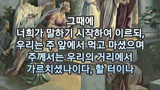 집 주인이 한 번 일어나 문을 닫으면 너희가 밖에 서서 문을 두드리기 시작하며 이르기를, [주]여, [주]여, 우리에게 열어 주소서, 하여도