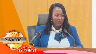 የመርካቶ ንግድ ጉዳይ፣ ህዳር 10 ,2017 What's New Nov 19, 2024