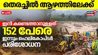 Wayanad Landslide Latest LIVE Update | Mundakkai Rescue Operation Today | Chooralmala Urulpottal