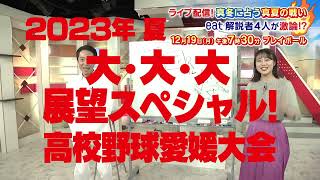 【告知】真冬に占う真夏の戦い🔥eat解説者４人が激論！12/19（月）午後7時30分プレイボール⚾