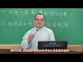 20171112　興毅義和聖堂仁和單位仁勇佛堂啟慧班道歌湯正裕