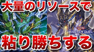 【ホルス深淵サンドラ】長期戦で輝く強さ！激戦を耐え抜いて勝つサンダードラゴン【#遊戯王マスターデュエル】