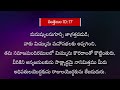 యాత్ర కీర్తనల అధ్యయనం కీర్తన 124 తోడైయున్న యెహోవా fjcc lekhnaswaram gurramdevadas