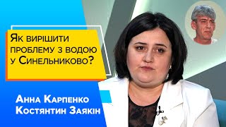 Синельникове без води – як вирішити проблему