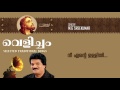 neeyente ullil sung by m.g sreekumar velicham hd song