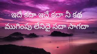 idhe kadha song lyrics in Telugu