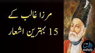 Mirza Ghalib Poetry | Top 15 Shayari | Adab Time
