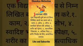 Chanakya Niti "motivationl quotes 🔥#viral #motivation #shorts