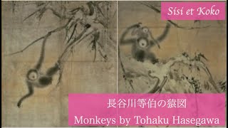 Monkeys by Tohaku Hasegawa (Voice: English, 日本語字幕）