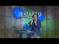 세션1 3 코로나19와 정부의 대응_정기석_코로나팬데믹 한국의 대응과 과제_covid 19