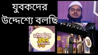 যুবকদের উদ্দেশ্যে বলছি একটু শুনে যাও editor Hassan 👈