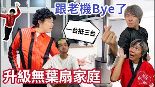 我永遠不用再洗扇葉了啦！開箱MAO air cool-Sunny三合一清淨冷暖循環扇【開箱日系三合一循環扇】笑叔（ㄕㄨˊ）試一試