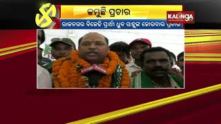 Rajnagar BJD candidate Dhruba Charan Sahoo begins his campaigning from Pattamundai | Kalinga TV