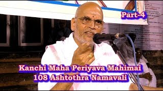 Kanchi Maha Periyava 108 Ashtothra Namavali Part-4 | Arjunan Tapasu | மாமல்லபுரம் | இட்லி வரலாறு