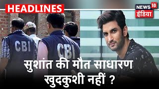 Sushant Case: AIIMS की रिपोर्ट मिलने के बाद Action में CBI, क्या सुशांत की मौत साधारण खुदकुशी नहीं?