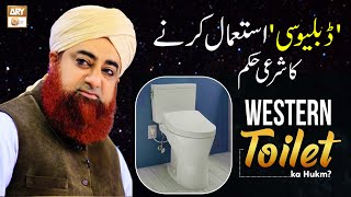 Western Toilet (English Toilet) Istemal Karne Ka Sharai Hukum? by Mufti Akmal