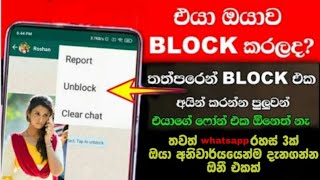 How To Unblock whatsapp in yourself / whatsapp New Tricks