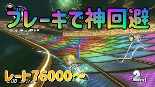 ハングでカンストするまで毎日実況931日目【マリオカート8DX】【ハングオン】VR76251～