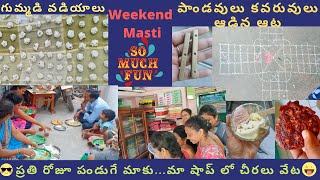 weekend vlog | మీకు ఈ ఆట తెలుసా | మా షాప్ లో చీరలు వేట | gummadi vadiyalu |MeethoMeesravanthikrishna