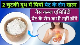 2 चुटकी दूध में मिला के पियो. गैस एसिडिटी कब्ज सब दूर | Best Ayurvedic medicine for acidity