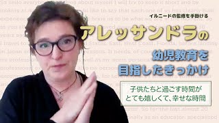 ①【レッジョエミリア】イタリアから日本へ！アレッサンドラ先生に聞いてみました！