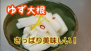 柚子大根の作り方