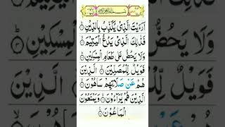 Surah Al-Maun Tilawat {Surah Ma'un with HD Text} Word by Word Quran Tilawat | Bakht Wali