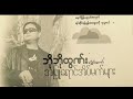 myanmar motivational song